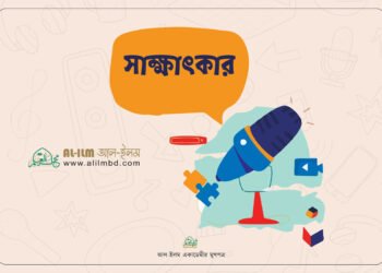 সাক্ষাৎকার