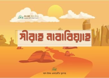 সীরাহ নাবায়্যিাহ্