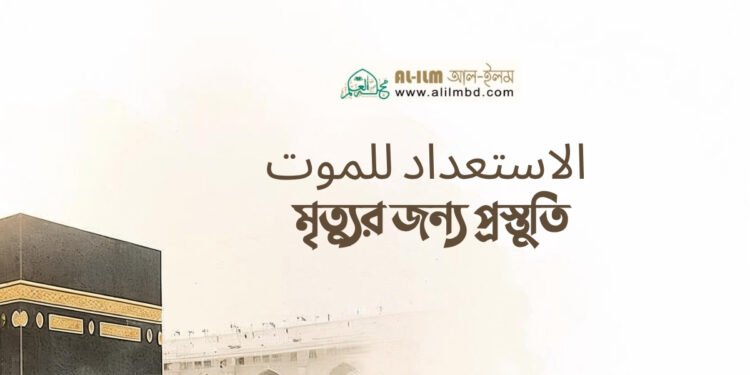 আমাদের চরিত্রের অন্যতম একটি ভয়াবহ দিক হলো অন্যের অকল্যাণ কামনা করা