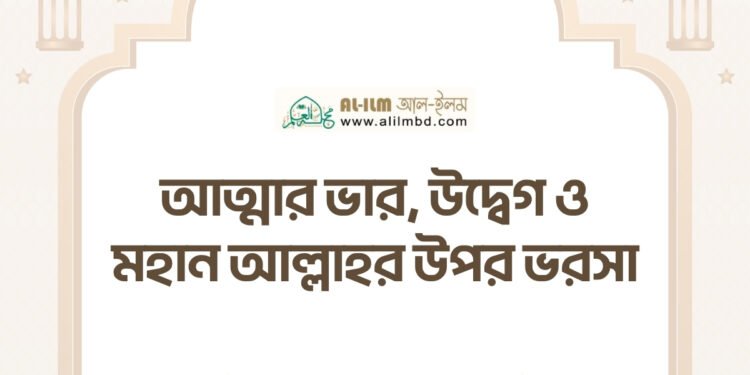 সালাতে অন্তরের উপস্থিতির [মনোযোগ] গুরুত্ব