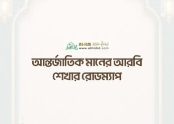 আমাদের চরিত্রের অন্যতম একটি ভয়াবহ দিক হলো অন্যের অকল্যাণ কামনা করা