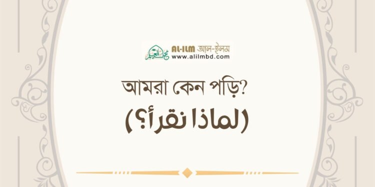 যে সময় আখিরাতের কোনো কাজে ব্যয় হয় না, তা কি সত্যিই জীবন?