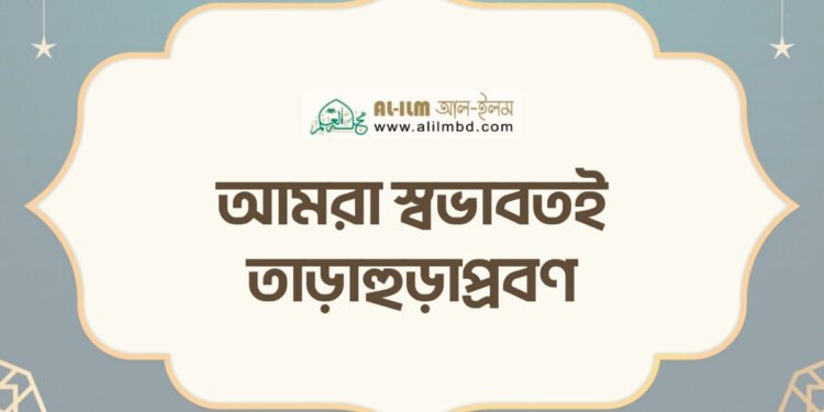সালাতে অন্তরের উপস্থিতির [মনোযোগ] গুরুত্ব