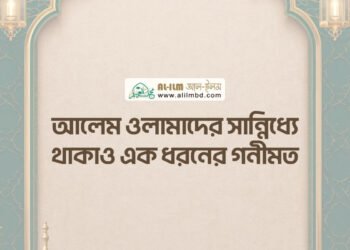 সালাতে অন্তরের উপস্থিতির [মনোযোগ] গুরুত্ব