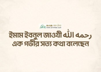 সালাতে অন্তরের উপস্থিতির [মনোযোগ] গুরুত্ব