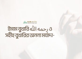 যে সময় আখিরাতের কোনো কাজে ব্যয় হয় না, তা কি সত্যিই জীবন?