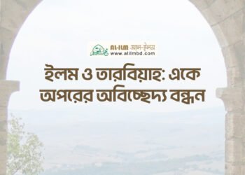 সালাতে অন্তরের উপস্থিতির [মনোযোগ] গুরুত্ব