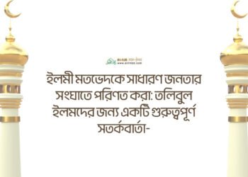 যে সময় আখিরাতের কোনো কাজে ব্যয় হয় না, তা কি সত্যিই জীবন?