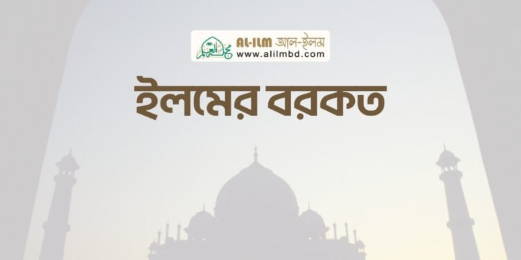 সালাতে অন্তরের উপস্থিতির [মনোযোগ] গুরুত্ব