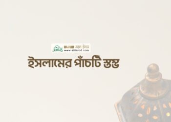 নিয়তের বিশুদ্ধতা, আমলের প্রাণ ও কবুলিয়াতের ভিত্তি