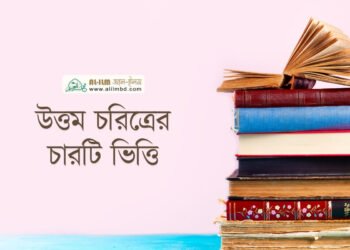 যে সময় আখিরাতের কোনো কাজে ব্যয় হয় না, তা কি সত্যিই জীবন?