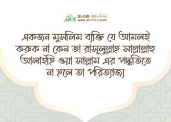 আমাদের চরিত্রের অন্যতম একটি ভয়াবহ দিক হলো অন্যের অকল্যাণ কামনা করা