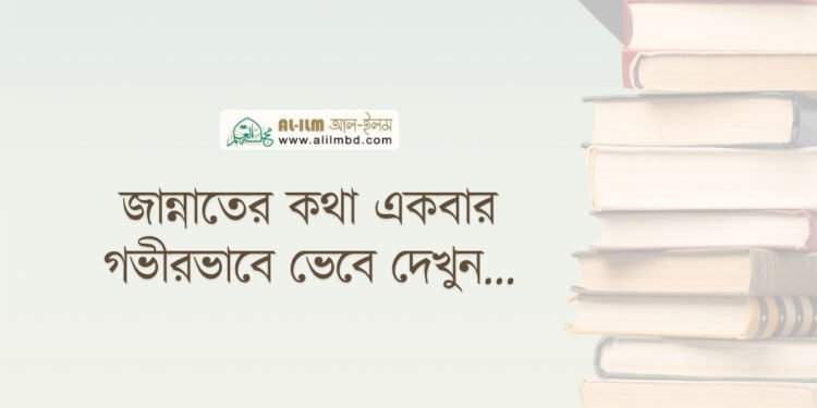 যে সময় আখিরাতের কোনো কাজে ব্যয় হয় না, তা কি সত্যিই জীবন?