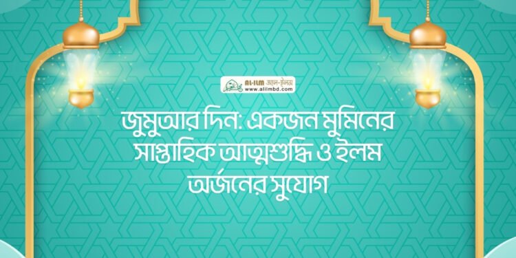 যে সময় আখিরাতের কোনো কাজে ব্যয় হয় না, তা কি সত্যিই জীবন?