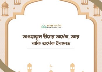 সমস্ত প্রশংসা আপনারই জন্য