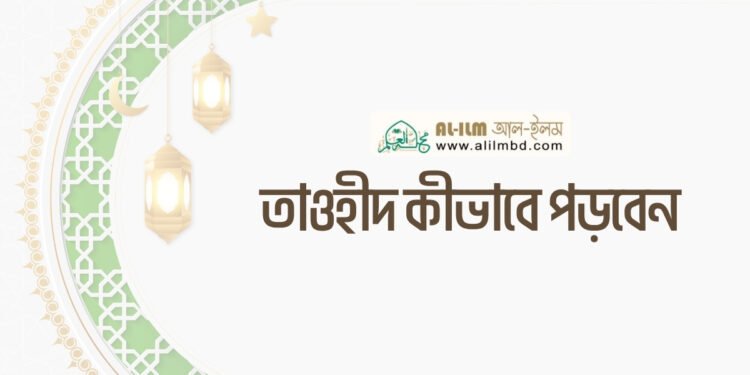 সালাতে অন্তরের উপস্থিতির [মনোযোগ] গুরুত্ব
