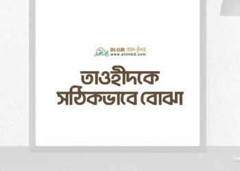 ত্বলিবুল ইলমের অগ্রাধিকার ও সময়ের দায়িত্ব