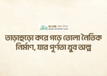 সালাতে অন্তরের উপস্থিতির [মনোযোগ] গুরুত্ব