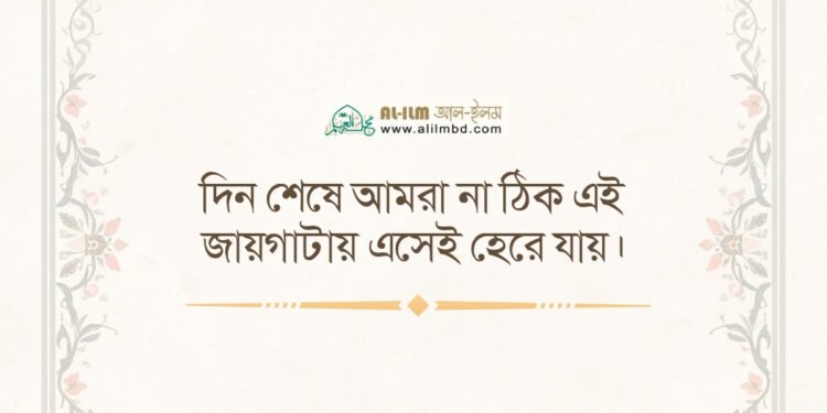 যে সময় আখিরাতের কোনো কাজে ব্যয় হয় না, তা কি সত্যিই জীবন?