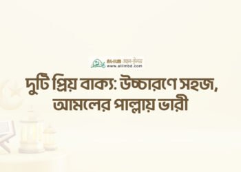 নিয়তের বিশুদ্ধতা, আমলের প্রাণ ও কবুলিয়াতের ভিত্তি