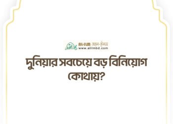 আমাদের চরিত্রের অন্যতম একটি ভয়াবহ দিক হলো অন্যের অকল্যাণ কামনা করা