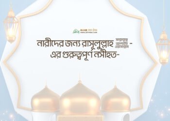 যে সময় আখিরাতের কোনো কাজে ব্যয় হয় না, তা কি সত্যিই জীবন?