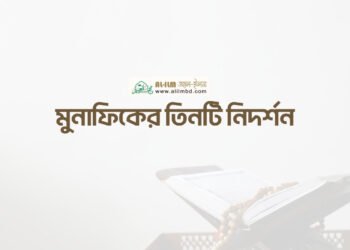 নিয়তের বিশুদ্ধতা, আমলের প্রাণ ও কবুলিয়াতের ভিত্তি