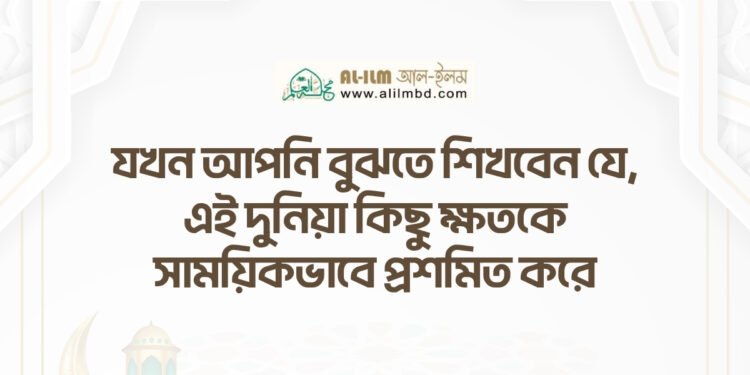 সালাতে অন্তরের উপস্থিতির [মনোযোগ] গুরুত্ব