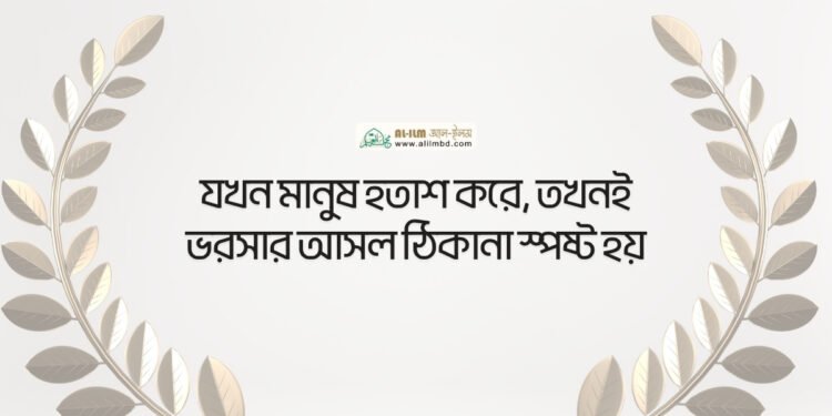 যে সময় আখিরাতের কোনো কাজে ব্যয় হয় না, তা কি সত্যিই জীবন?
