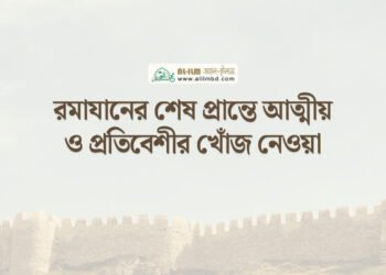 রাজনীতি ও সমসাময়িক ঘটনাবলী: জ্ঞান, দায়িত্ব ও ওহীর আলো