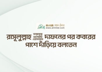সালাতে অন্তরের উপস্থিতির [মনোযোগ] গুরুত্ব