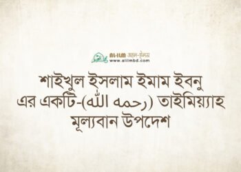 যে সময় আখিরাতের কোনো কাজে ব্যয় হয় না, তা কি সত্যিই জীবন?
