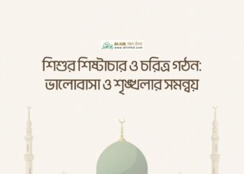 যে সময় আখিরাতের কোনো কাজে ব্যয় হয় না, তা কি সত্যিই জীবন?
