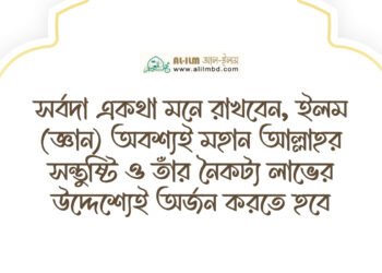 আমাদের চরিত্রের অন্যতম একটি ভয়াবহ দিক হলো অন্যের অকল্যাণ কামনা করা