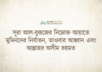 যে সময় আখিরাতের কোনো কাজে ব্যয় হয় না, তা কি সত্যিই জীবন?
