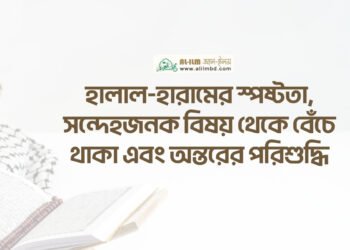 নিয়তের বিশুদ্ধতা, আমলের প্রাণ ও কবুলিয়াতের ভিত্তি