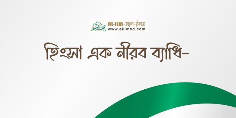 আমাদের চরিত্রের অন্যতম একটি ভয়াবহ দিক হলো অন্যের অকল্যাণ কামনা করা