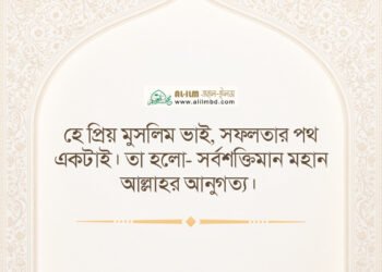 যে সময় আখিরাতের কোনো কাজে ব্যয় হয় না, তা কি সত্যিই জীবন?